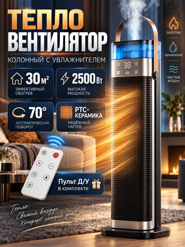Обогреватель для дома черный/ Тепловентилятор напольный, 2000Вт