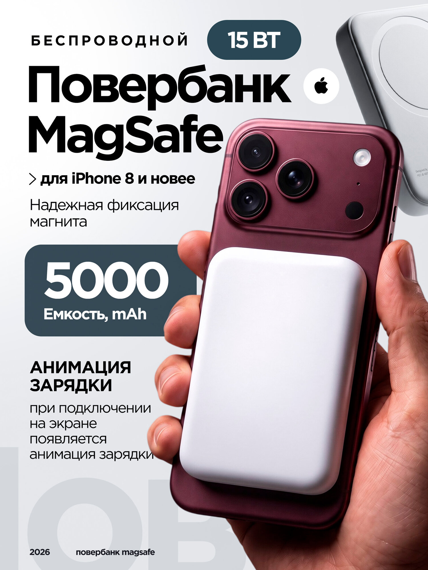 Повербанк MagSafe для iPhone с беспроводной зарядкой, 5000 мА·ч
