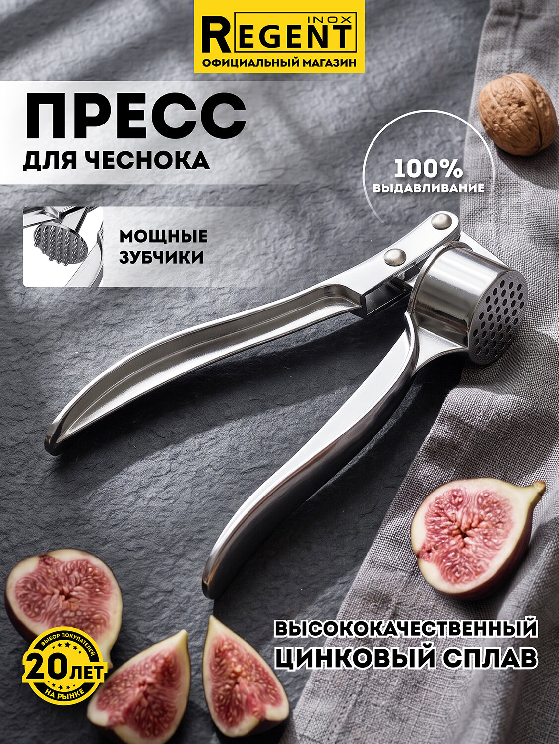 Пресс для чеснока REGENT inox, нержавеющая сталь, 15см, удобный рычаг