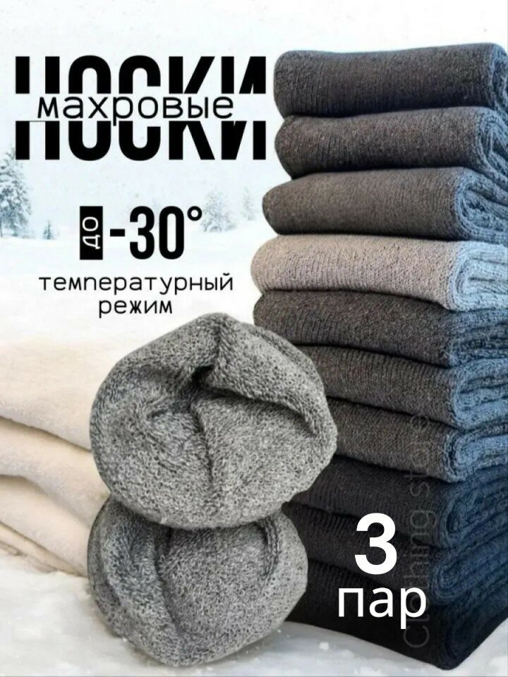Термоноски , комплект, 3 пары, размер 41-47, мультиколор