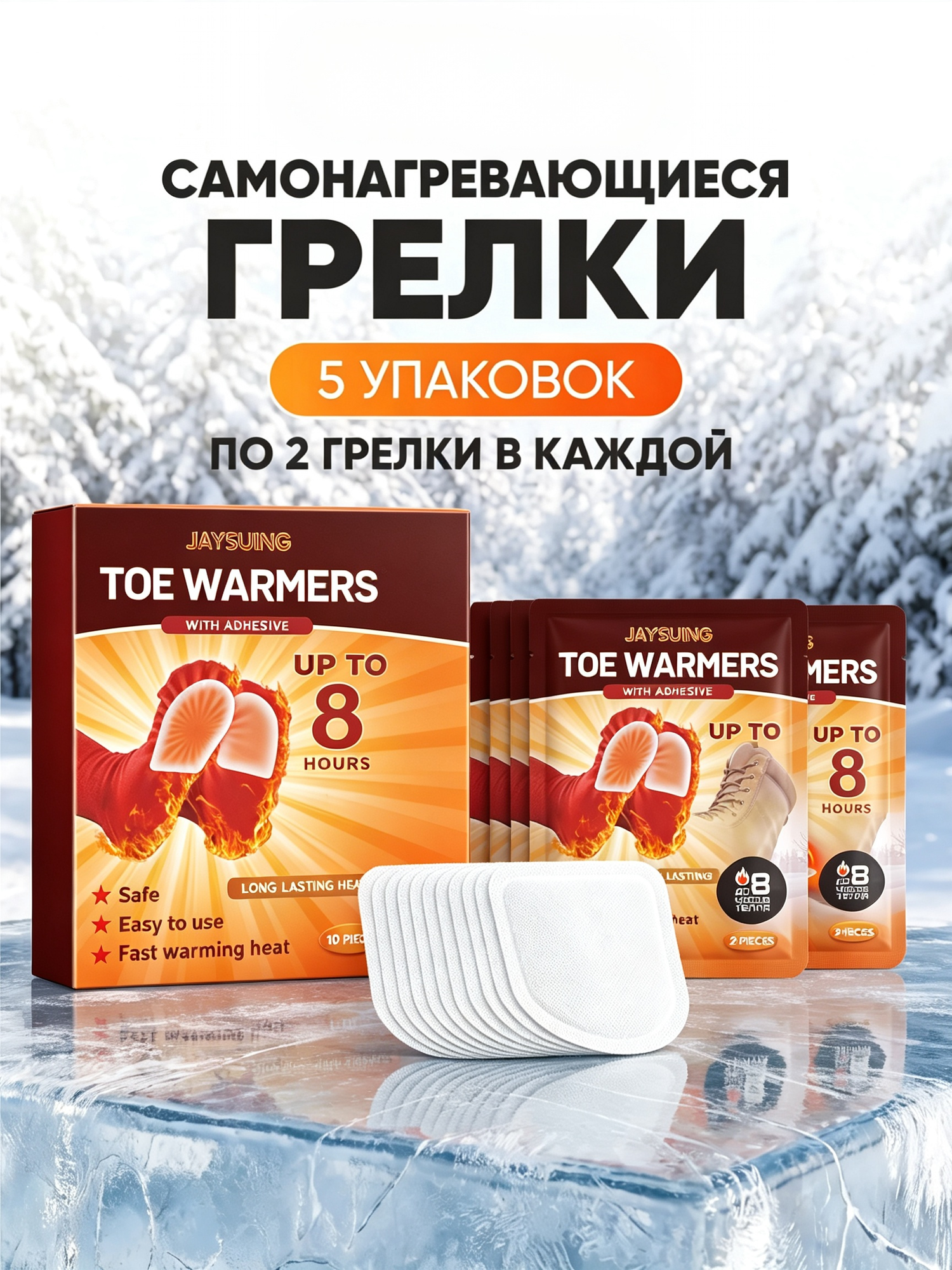 Самонагревающиеся грелки для рук, ног и тела 5 пар (10 шт) до 8 часов
