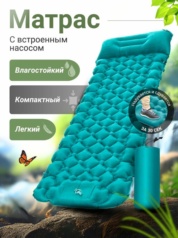Коврик надувной туристический, пенка, каремат, матрас