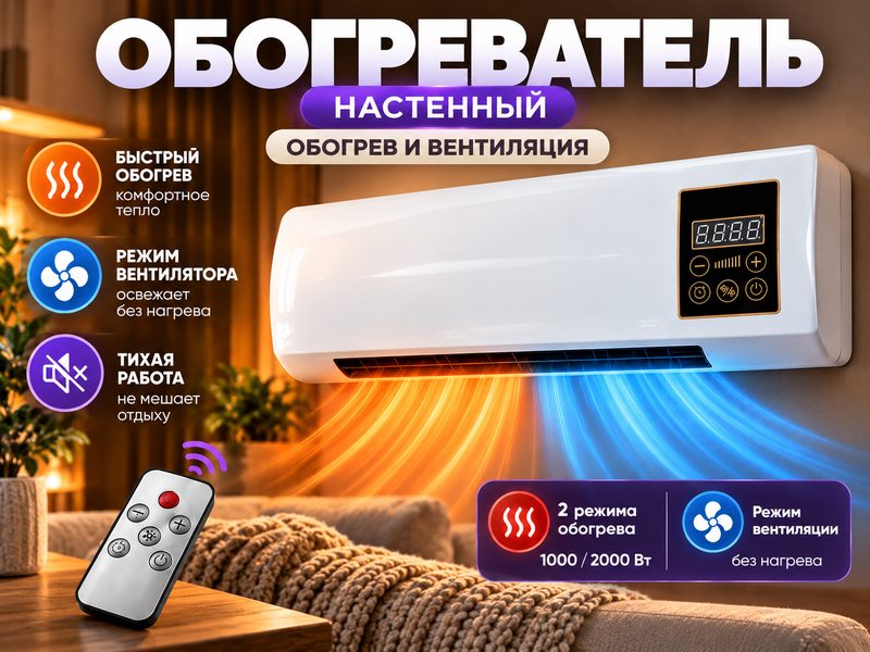 Тепловентилятор настенный с пультом, электрический обогреватель 2000 Вт, с дисплеем