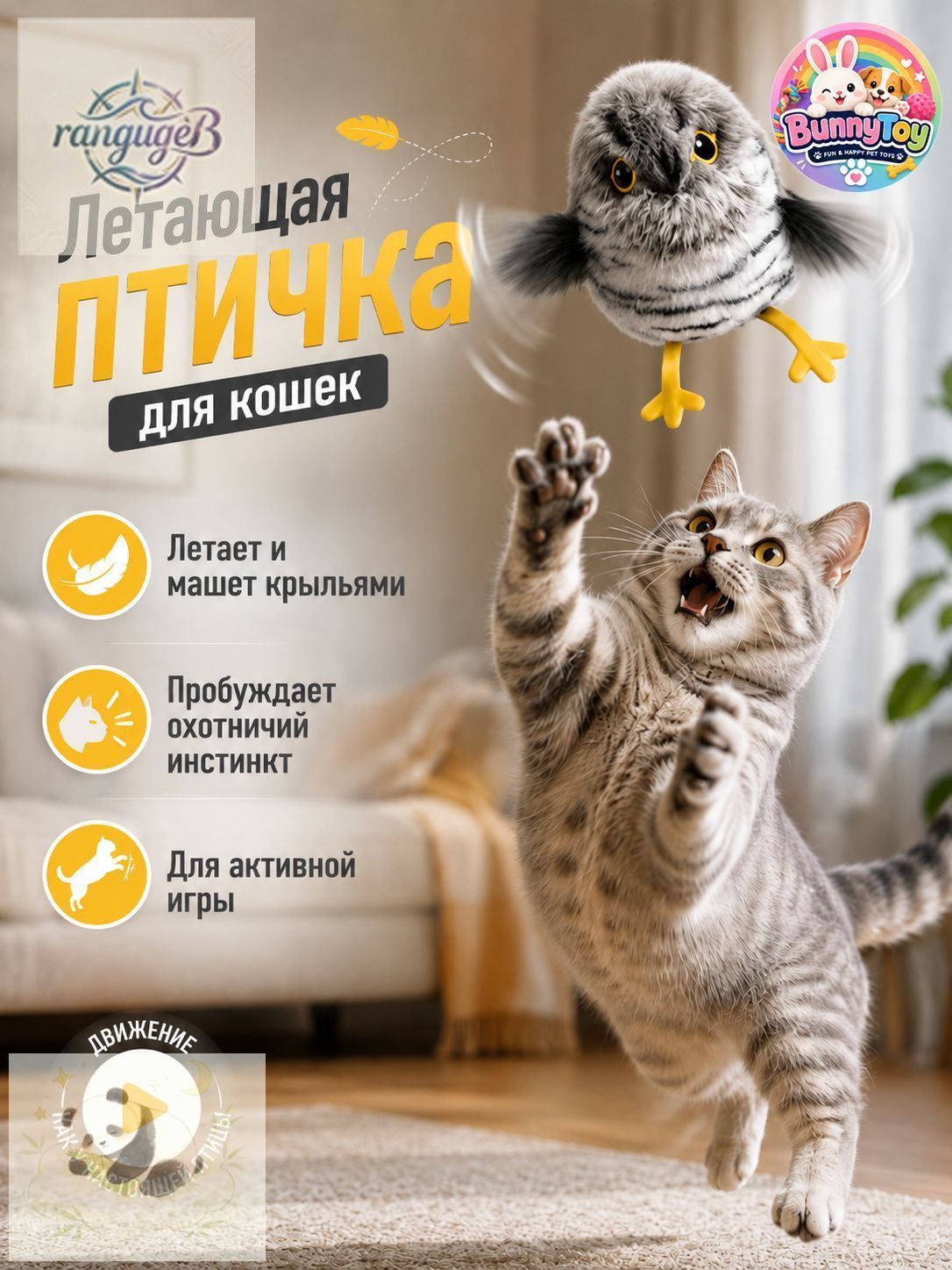 Интерактивная летающая птичка для кошек BunnyToy, игрушка с махающими крыльями, звуком и кошачьей мятой, для акти