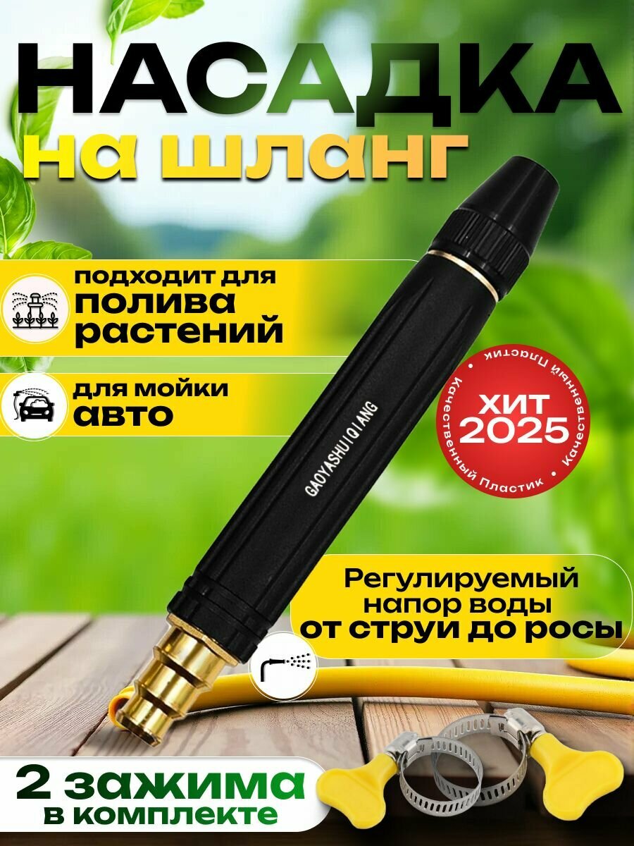 Насадка на шланг для полива, садовая насадка распылитель для сада и огорода, универсальная под шланг 1/2-3/4