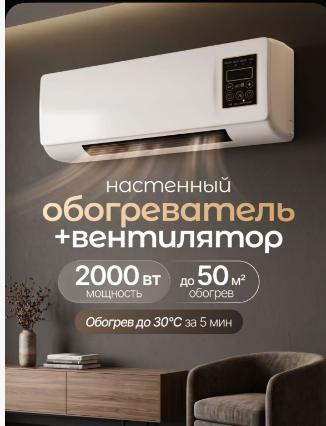 Настенный обогреватель тепловентилятор GoldStar CW-7420W, цифровой дисплей, дистанционное управление