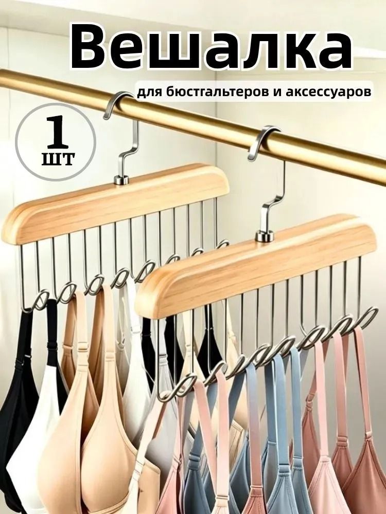 Вешалка с крючками для одежды 1 шт, для ремней, сумок, органайзер для вещей, Вешалки.