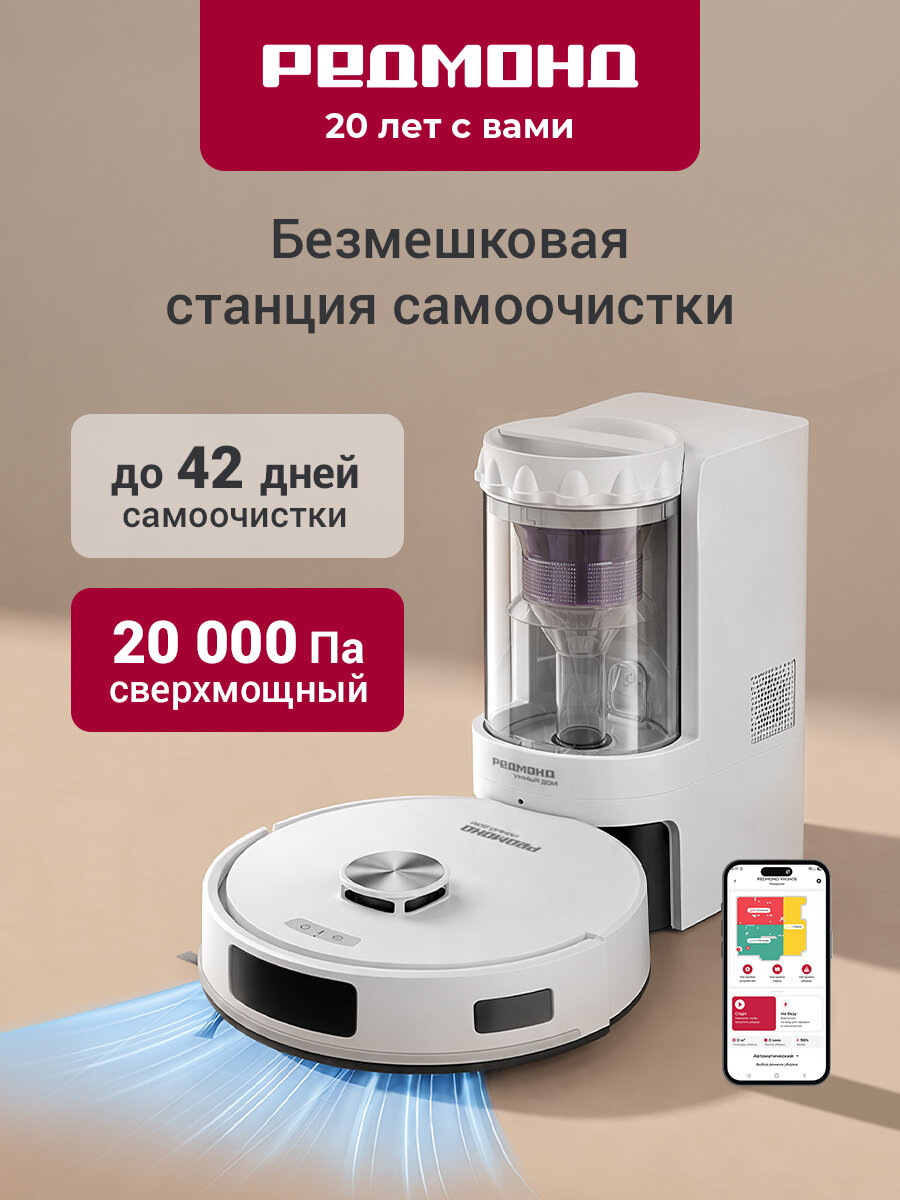 Умный робот пылесос с влажной и сухой уборкой, мощный до 20 кПа, РЕДМОНД VR1340S, вайфай, 5200 mAh, 4 режима, Белый