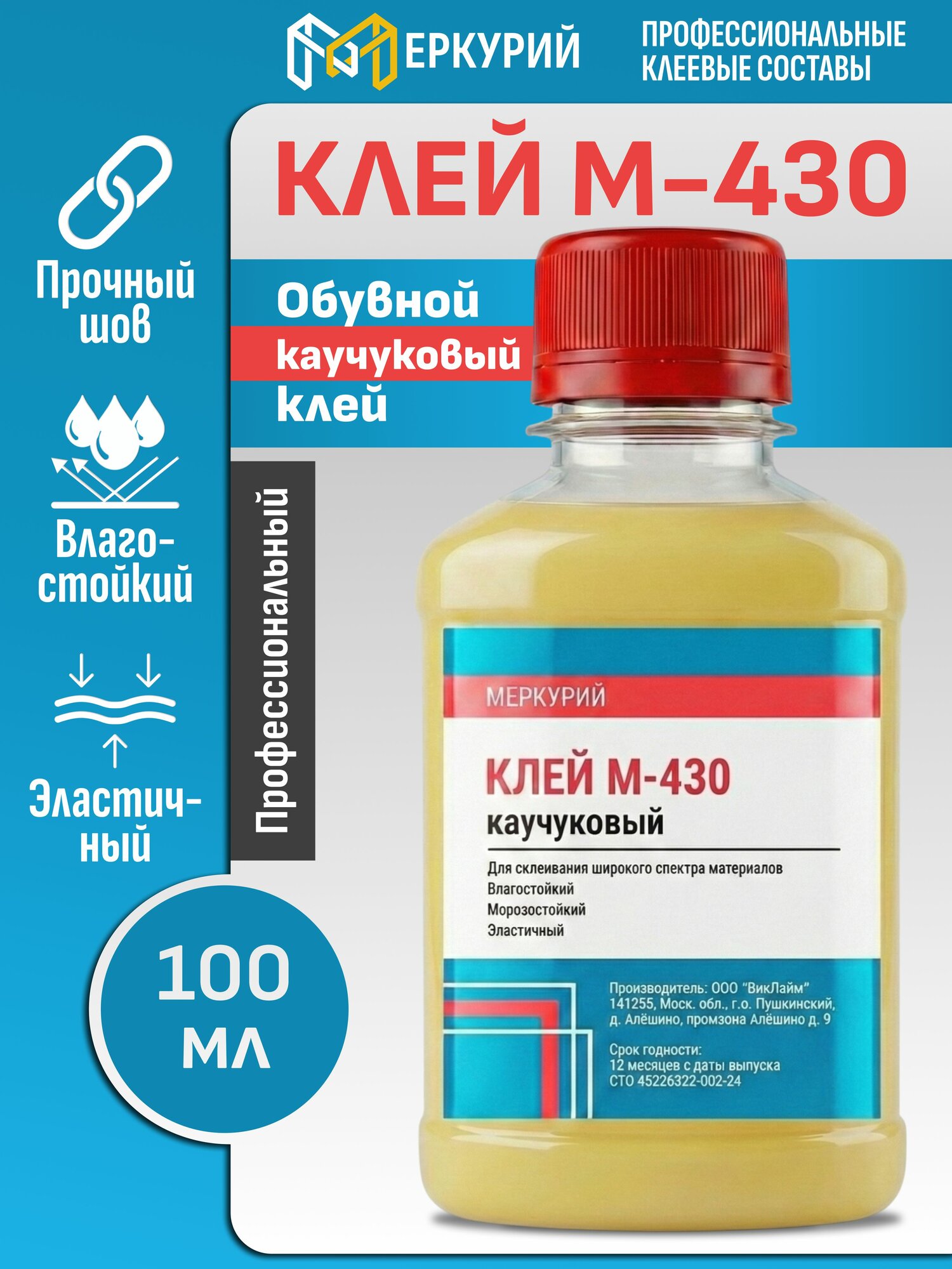Клей обувной, каучуковый, водостойкий, универсальный, 100 мл