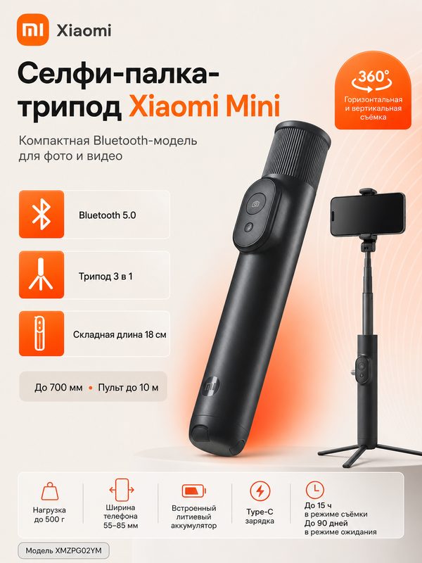 Штатив-селфи Xiaomi Selfie Stick Tripod Mini XMZJZPG02YM, Bluetooth, 52 см, чёрный