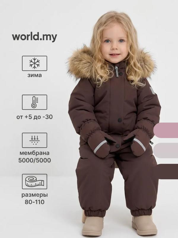 Комбинезон утеплённый WORLD.MY Зима 2026-2027, размер 22, , коричневый