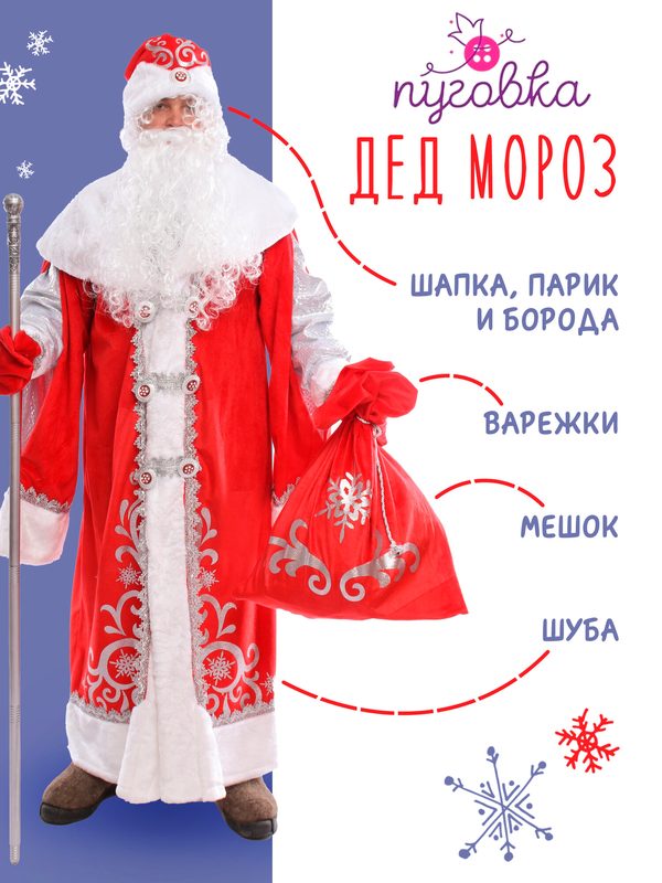 Карнавальный костюм взрослый "Дед Мороз" мужской