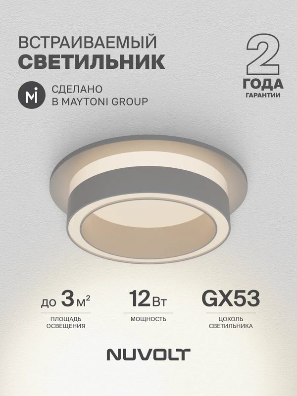 Светильник потолочный встраиваемый цоколь GX53 NUVOLT серия Vertu/Верту LDL-045W