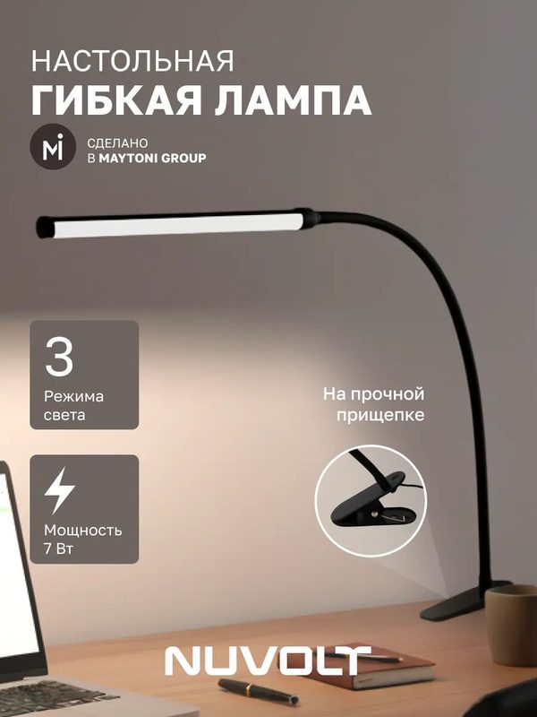 Лампа настольная светодиодная NUVOLT с гибкой ножкой на прищепке серия Jegser/Джегсер LTBL-001B