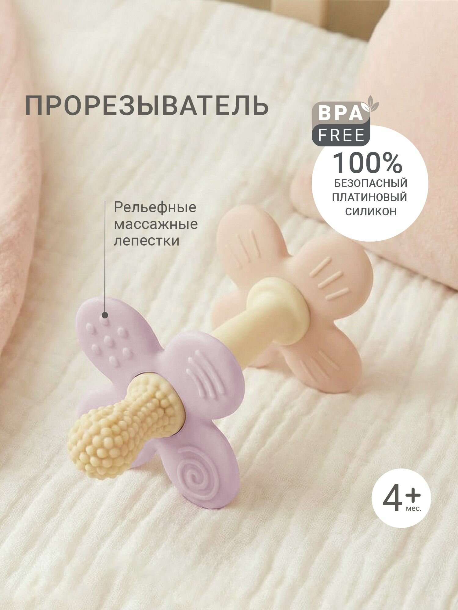 Прорезыватель для зубов детский, edda, Сирень/Сакура
