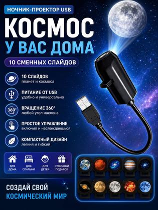 USB проектор ночник планеты, светильник-проектор звездное небо и луна, 10 изображений, для спальни и детской комнаты