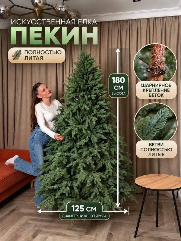 Елка искусственная литая Пекин 180 см новогодняя на шарнирах зеленая