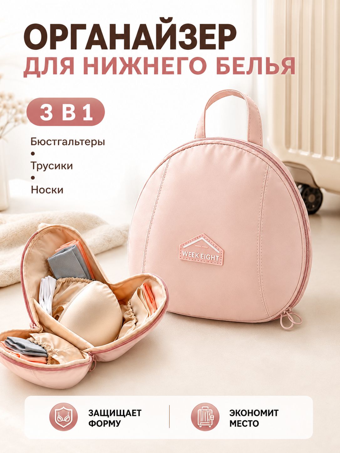 Органайзер для чемодана , 1 шт., 0.85 мл