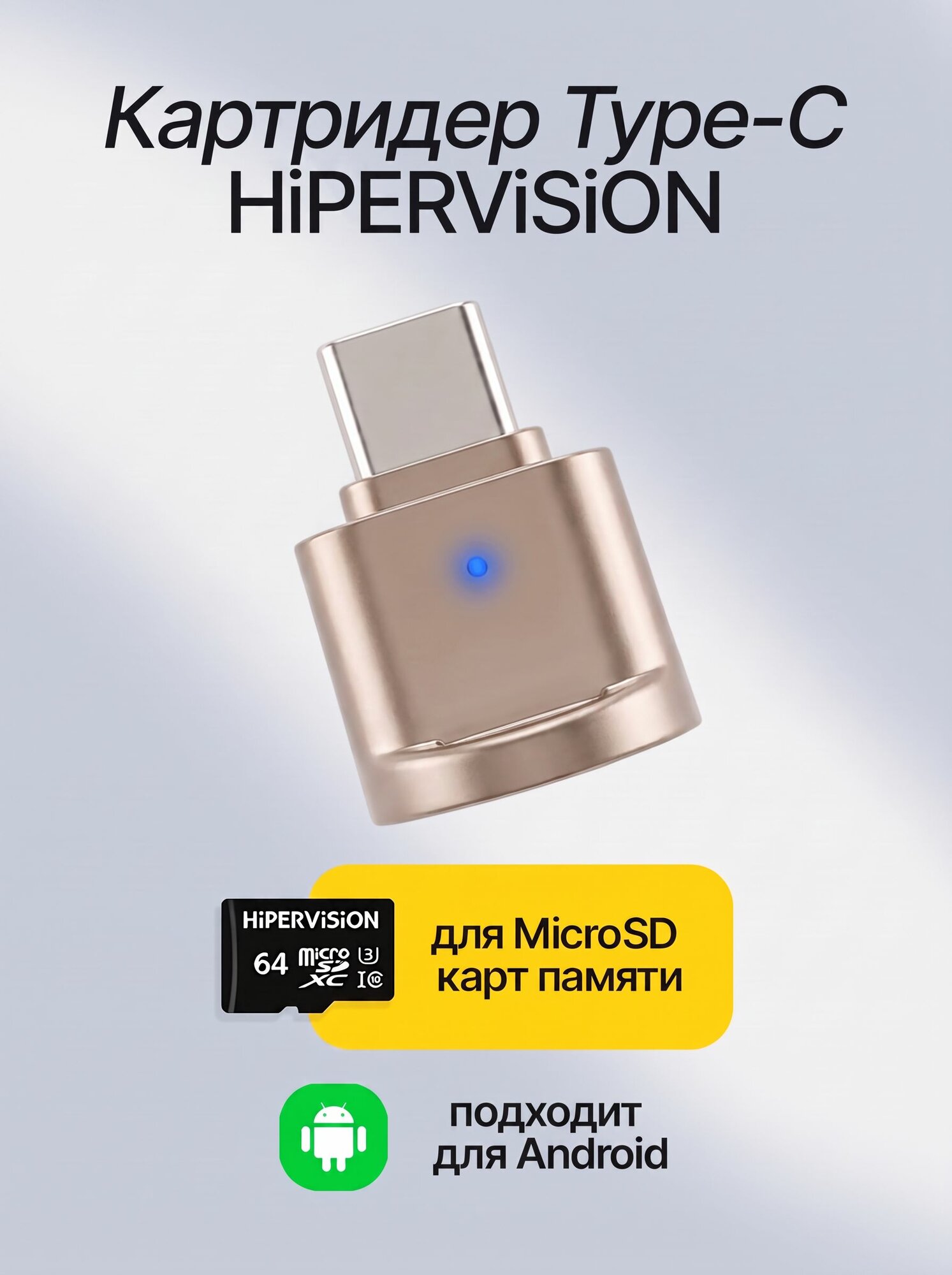 Картридер Type C Micro SD для карт памяти, картридер универсальный HiPERViSiON