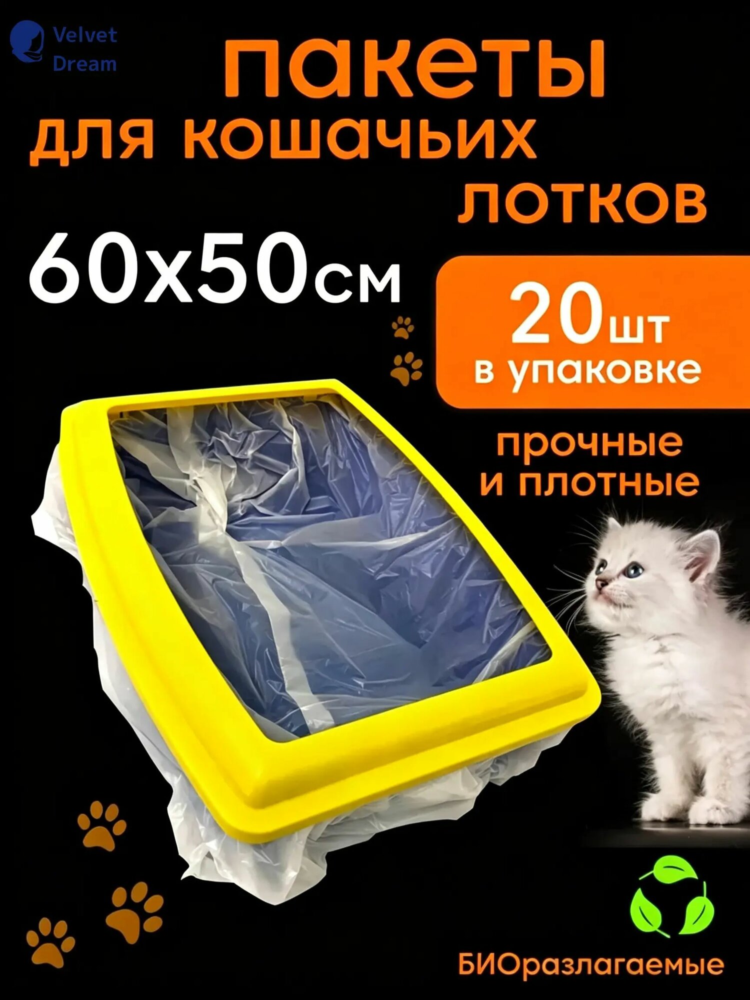 Пакеты для лотка кошки Make&Pack универсальные, гигиенические, одноразовые, для уборки за животными, мешки для лотка большие 60х40 см со складками по 15 см, набор 20 штук