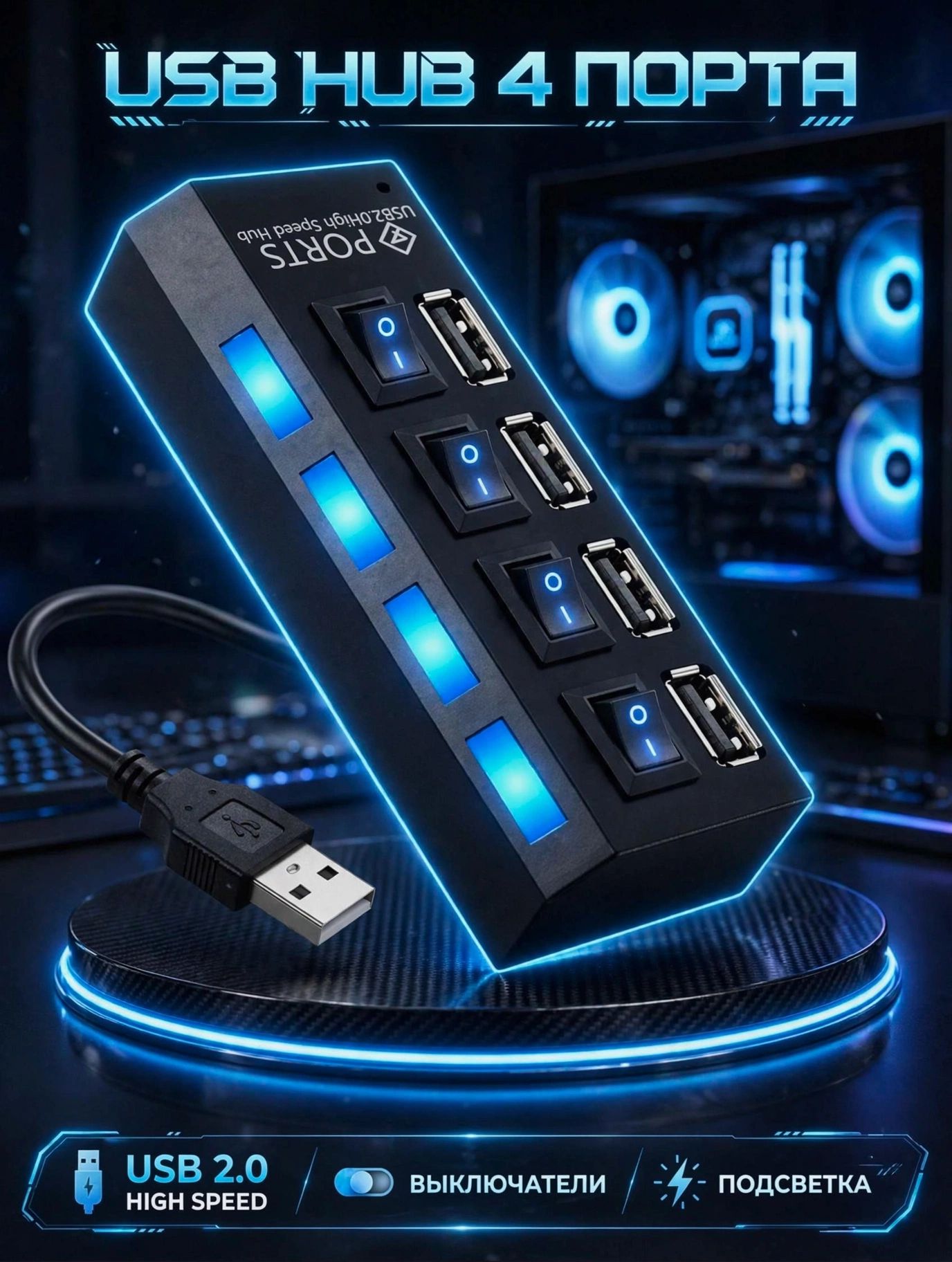USB-ХАБ разветвитель / USB-hub 4 порта с выключателями / HUB USB для периферийных устройств / Концентратор юсб-хаб для ноутбука, чёрный