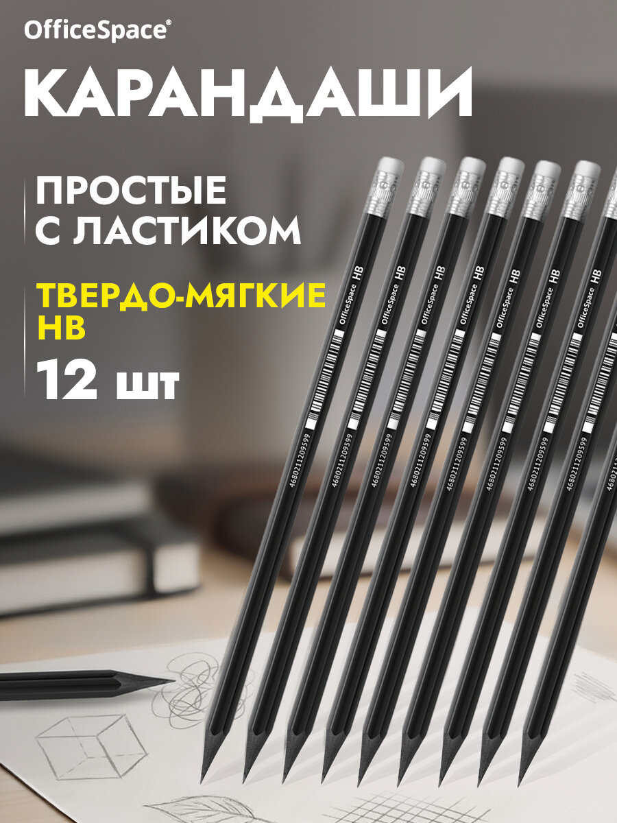Простые карандаши для рисования в школу 12 шт