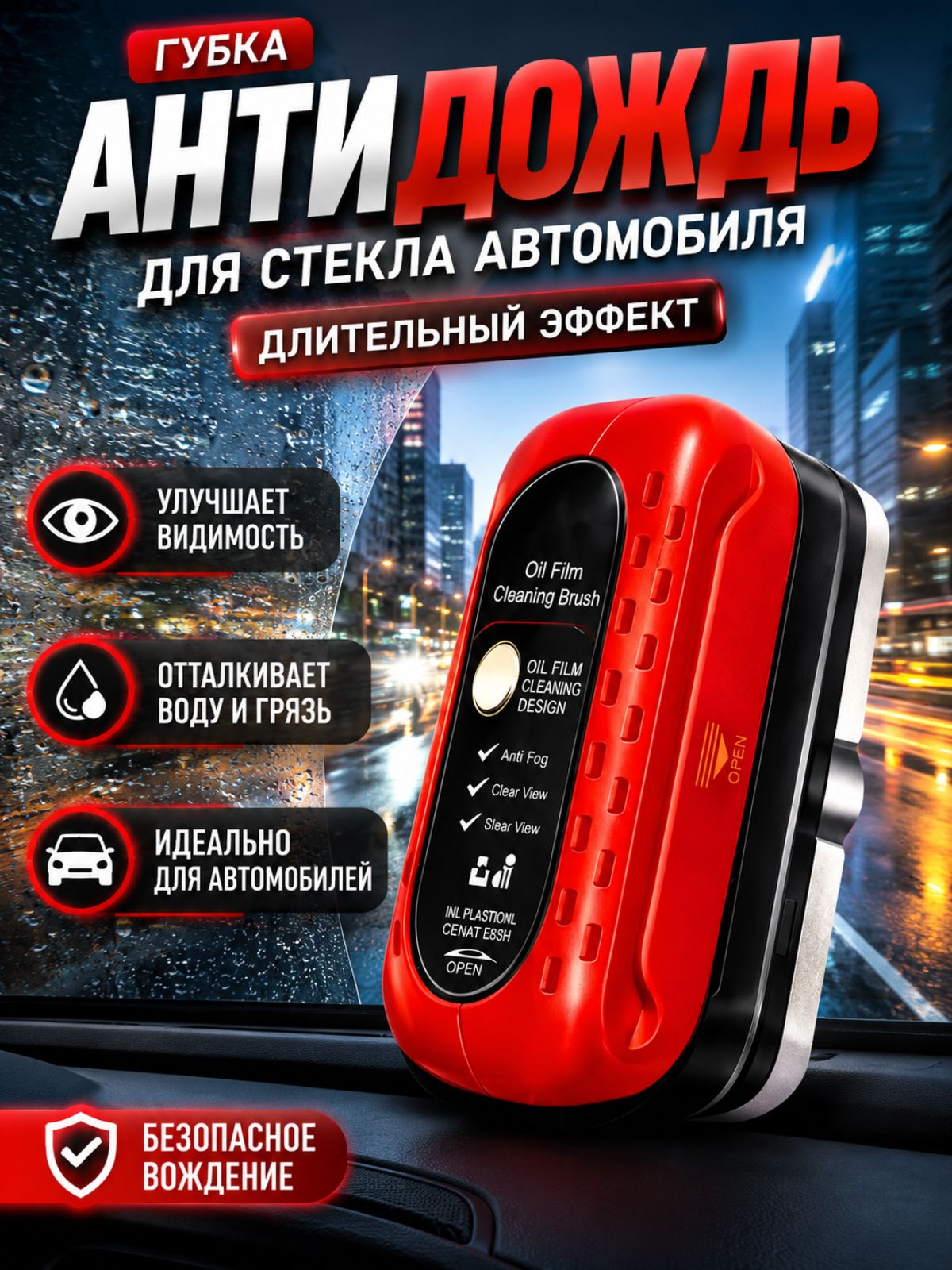 Антидождь, губка антидождь для авто водоотталкивающее средство для стекол