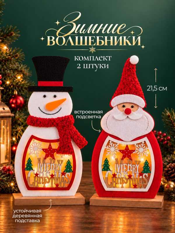 Набор новогодних фигурок Санта и снеговик на деревянной подставке, праздничные статуэтки для интерьера, декор на Новый год, 2 шт.