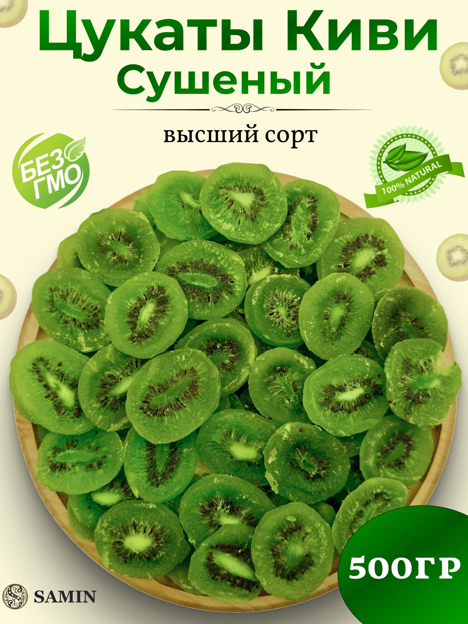 Цукаты из киви сушёные, фруктовые кусочки, натуральный десерт, упаковка 500 г
