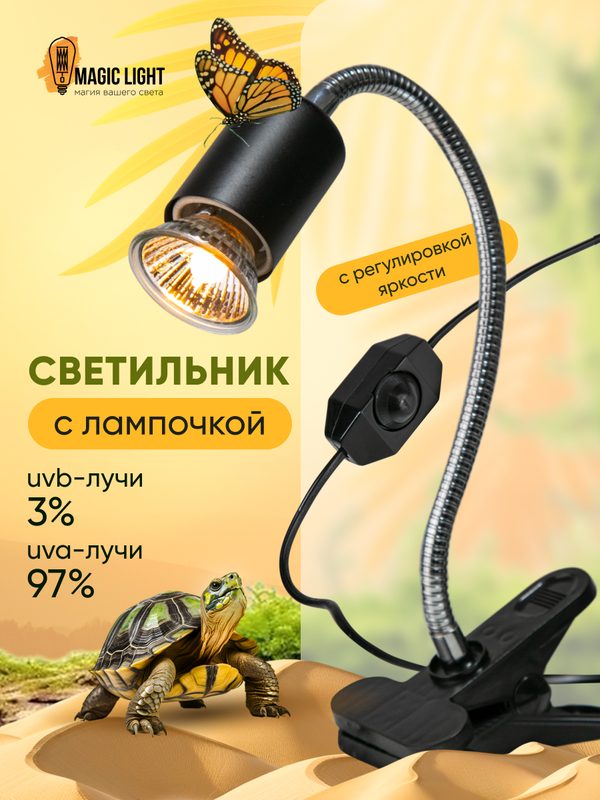 Стеклянная лампа на гибких ножках с лампой, излучающей UVA‑ и UVB‑волны, в качестве подарка.