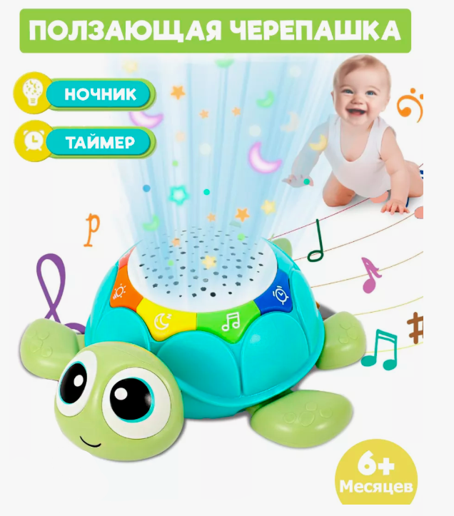 Игрушка интерактивная музыкальная Черепашка ночник звездное небо (без пульта)