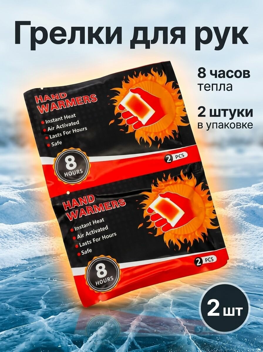 Одноразовые самонагревающиеся грелки ( для рук, ног и тела)