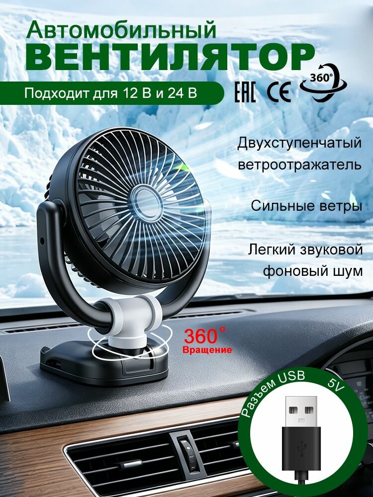 PKBFLOW Вентилятор автомобильный usb, 5V, 360 вращение (вертикальное и горизонтальное), складной, компактный, низкий уровень шума, черный, для авто 12В/24В
