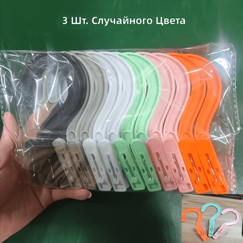 Вешалки-крючки с зажимами для одежды, комплект из 3 шт, разноцветные, для ванной и путешествий