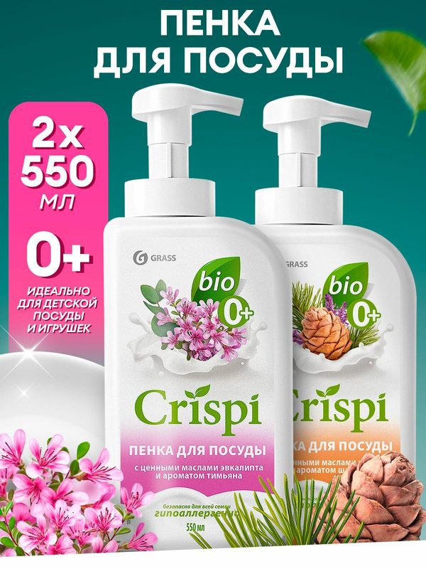 Средство для мытья посуды 2 шт GRASS CRISPI 1100мл (550мл х 2шт.) пенка для мытья овощей и фруктов с ароматом тимьяна и ароматом шалфея