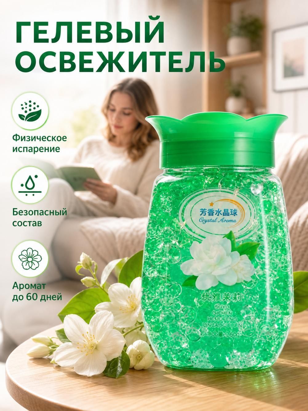 Гелевый освежитель воздуха для дома и туалета ароматизатор в шариках Роза, нейтрализатор запахов длительный аромат