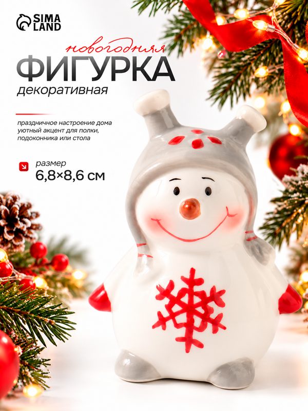 Фигурка керамическая «Снеговичок со снежинкой», 8.6 см