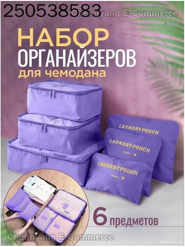 Органайзер для чемодана , 1 шт., 0.85 мл