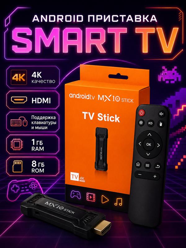 Медиаплеер ТВ-приставка Android MX10 TV Stick Wi Fi без голосового набора, Android, 1ГБ/8ГБ, Bluetooth, Wi-Fi, Черный