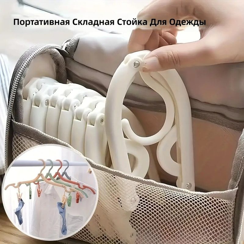 Складная портативная вешалка для одежды с несколькими крючками для путешествий и дома, 4 шт, случайный цвет