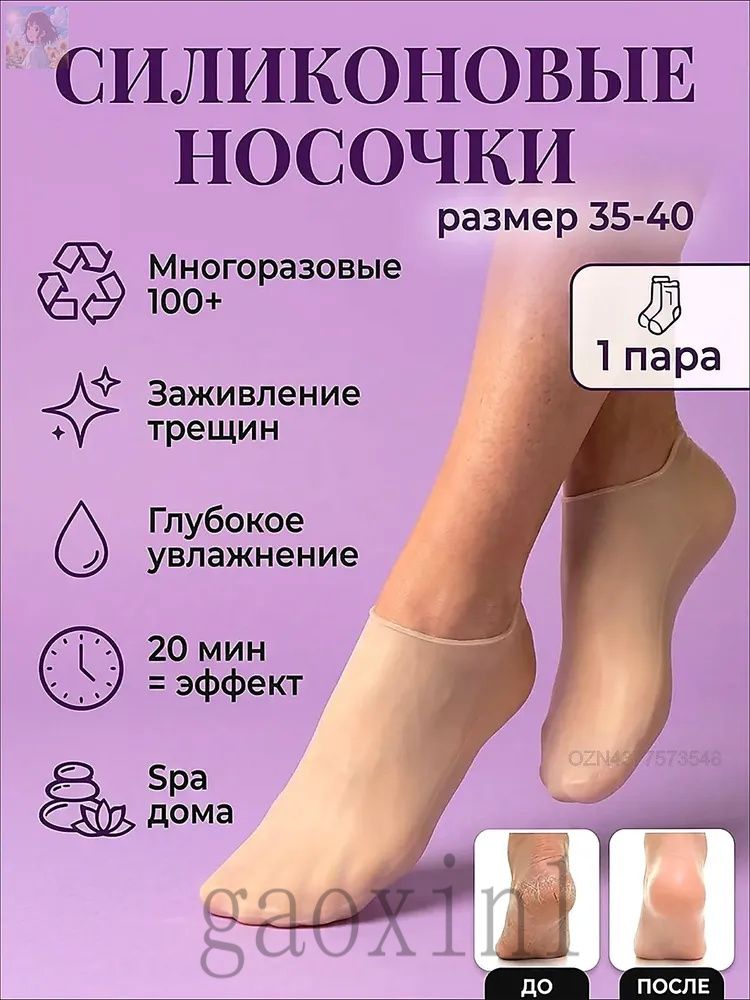 Силиконовые носочки белый Силиконовые носочки