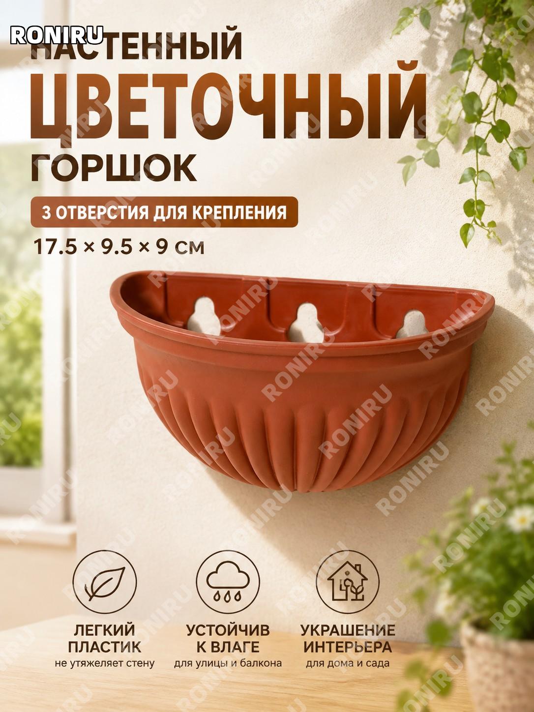 Настенное кашпо 6812 с 3 отверстиями, коричневое 17.5×9.5×9 см, пластиковый подвесной цветочный горшок для декора