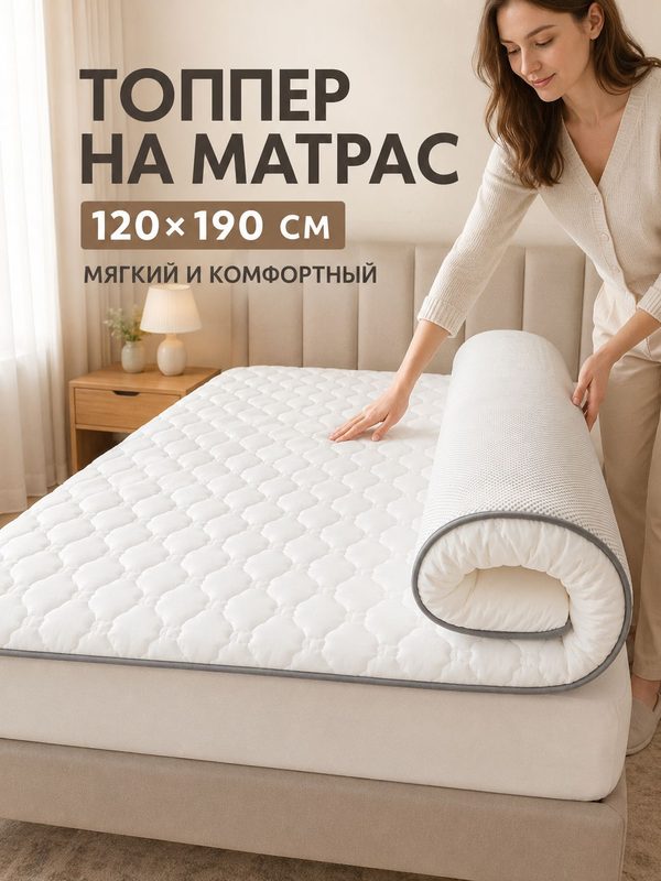 Матрас, Комбинированный, 120х190 см
