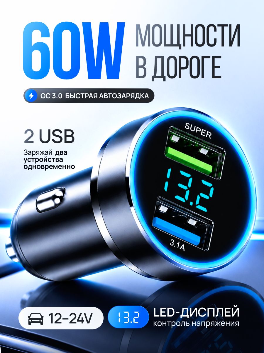 Автомобильное зарядное устройство зарядка 2USB вольтметр в прикуриватель в машину / Зарядник в авто от прикуривателя