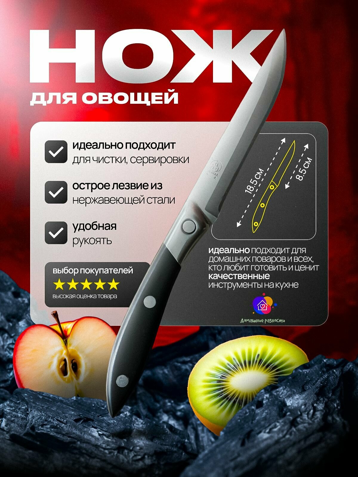 Нож кухонный для овощей и фруктов, нож для чистки овощей, овощной нож, маленький кухонный нож острый из нержавеющей стали, нож для картофеля и томатов 8,5 см