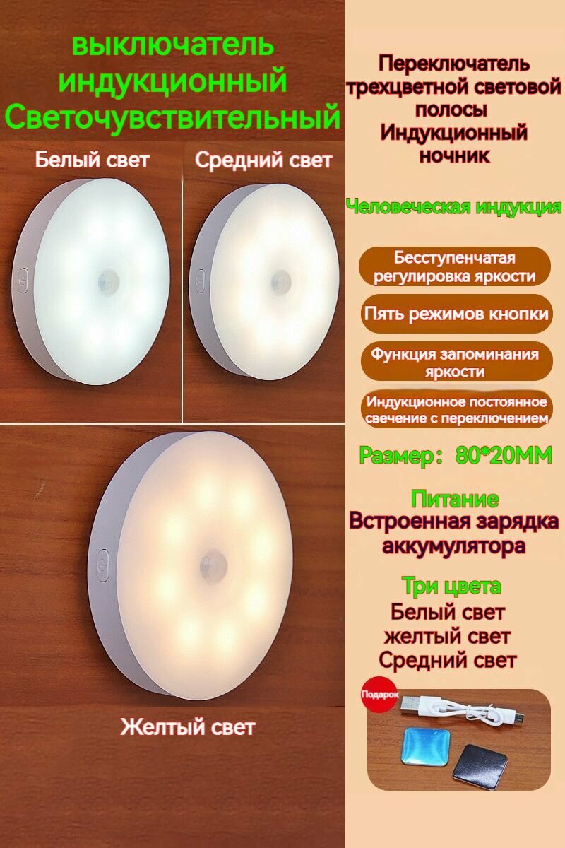 Ночник детский, Напольные настольные трековые Споты светильники Настенные , Светодиодные Ночник с датчиком движения, Рабочее освещение, прожектор, светильник на батарейках, usb, лампочка, аккумуляторный,86mm