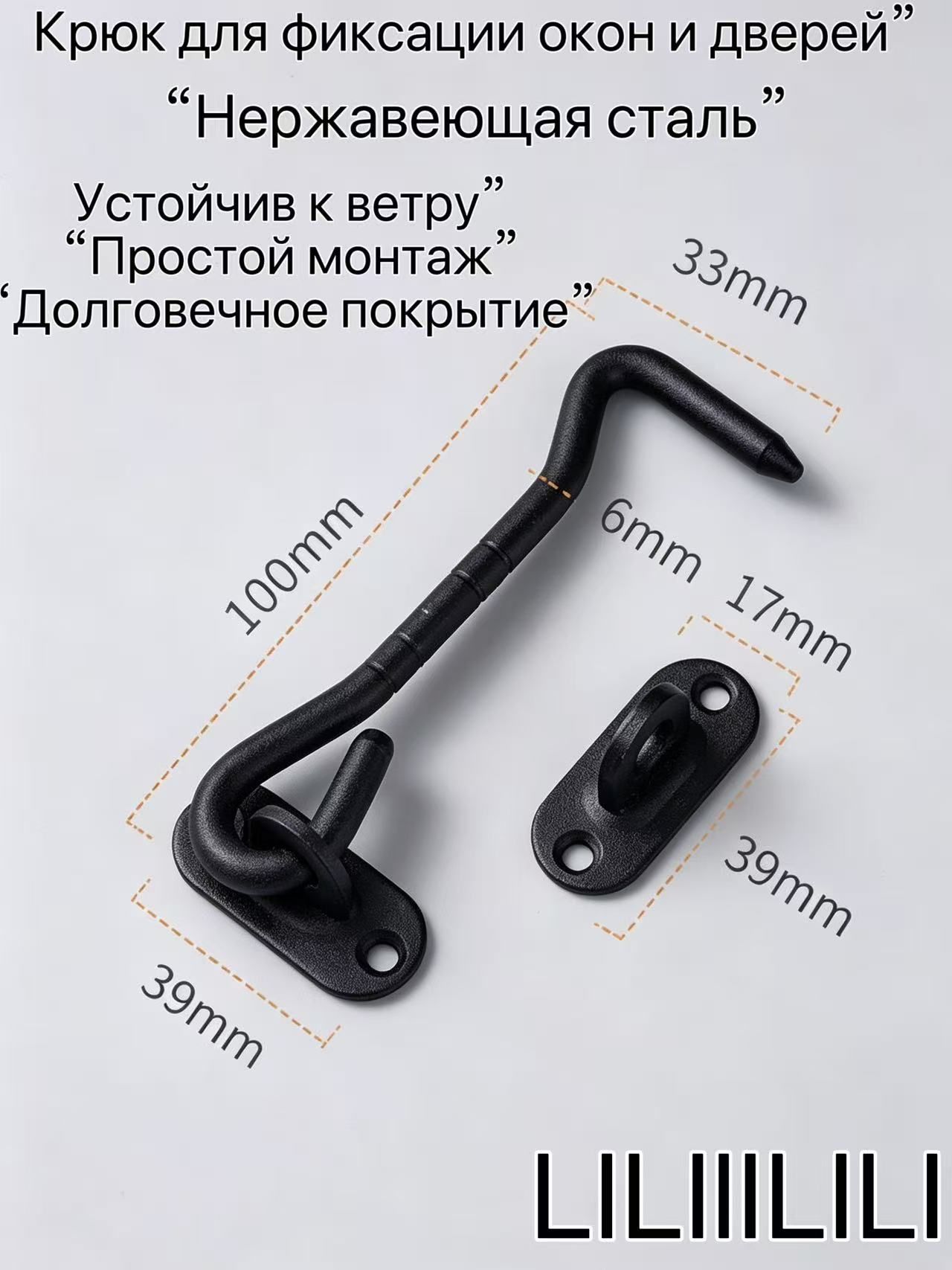 1 шт крючок ветровой дверной 100мм, крючок для двери, окнаКрючок дверной