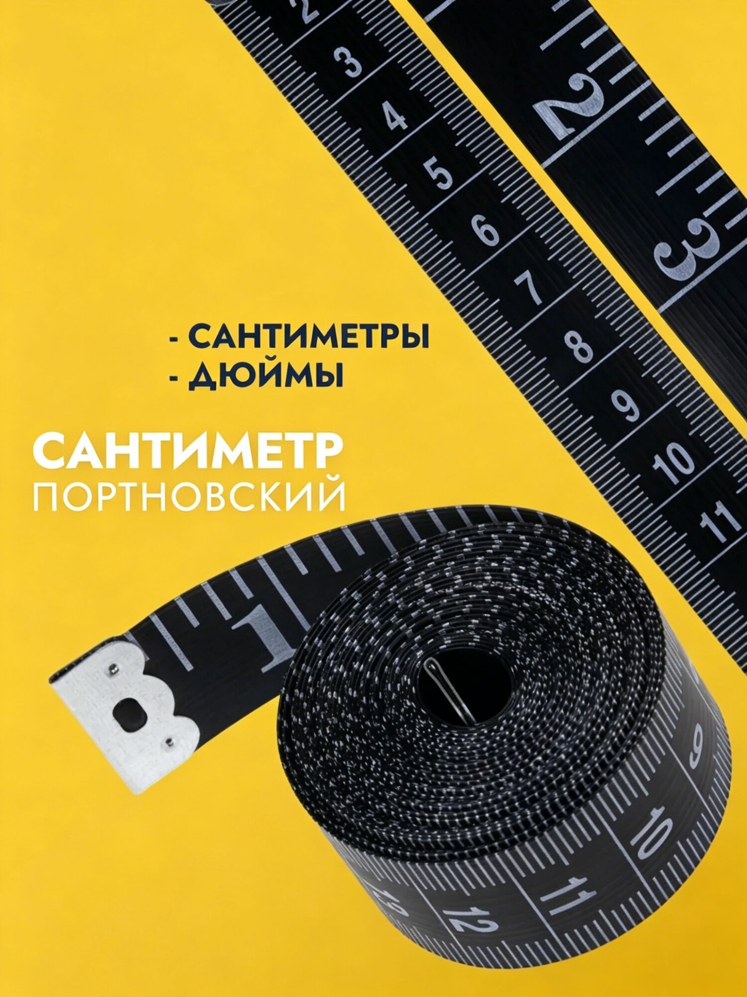 Сантиметровая лента 120 см, рулетка измерительная портновская 1,2 м, линейка сантиметр мягкий, черный