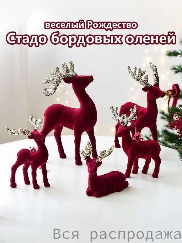 12.5 см Фигурка декоративная Красное вино