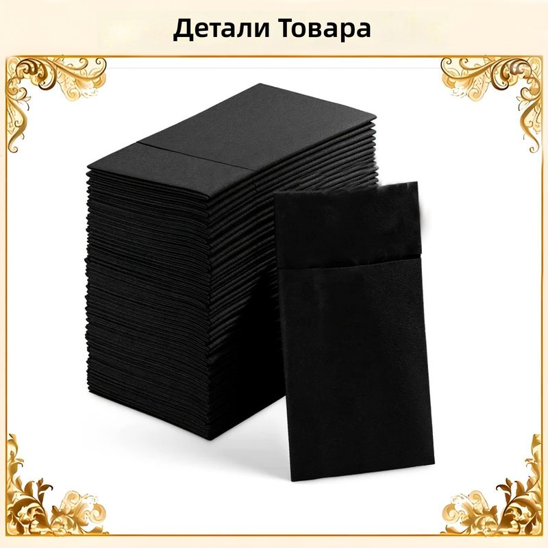 Премиальные черные одноразовые бумажные салфетки, набор 15 шт, мягкие и впитывающие, складные с карманом для приборов, для свадеб, вечеринок, мероприятий, западных и китайских ресторанов, декора мероприятий и модной сервировки стола